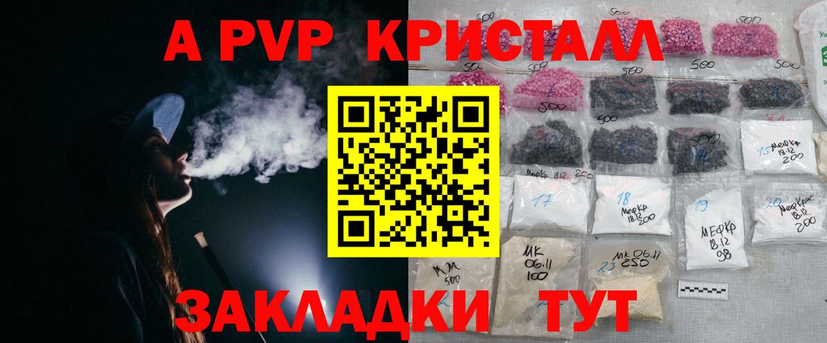 А ПВП Crystall  A PVP крисы CK  Вход с VPN  А ПВП Соль  Миасс 