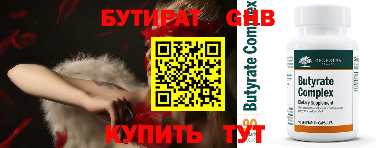 Бутират BDO Миасс