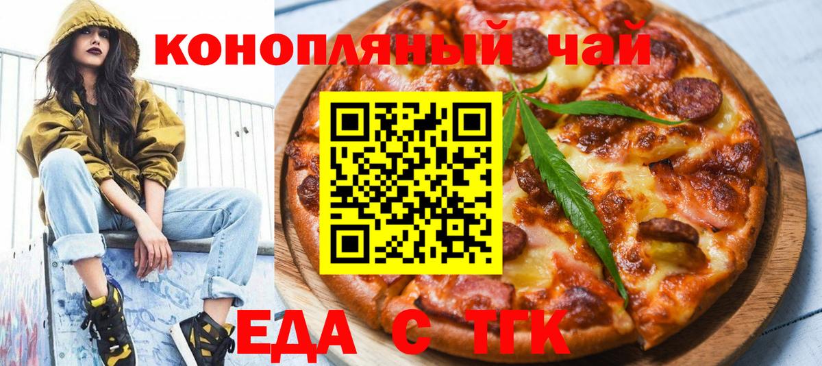 Печенье с ТГК марихуана Миасс