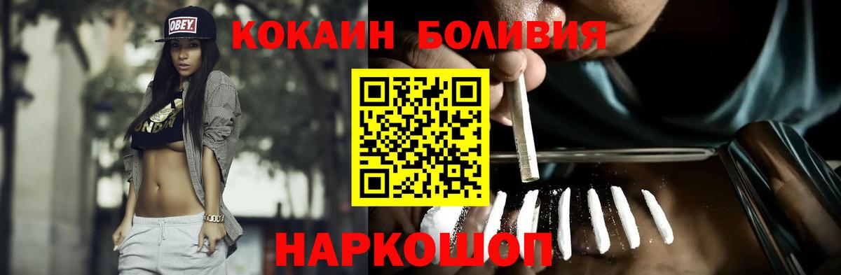 Кокаин  Кокаин 99%  Cocaine Боливия  Вход с VPN  Миасс 
