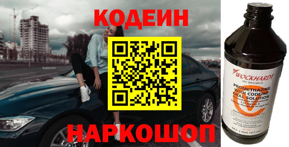 Кодеиновый сироп Lean Purple Drank Миасс