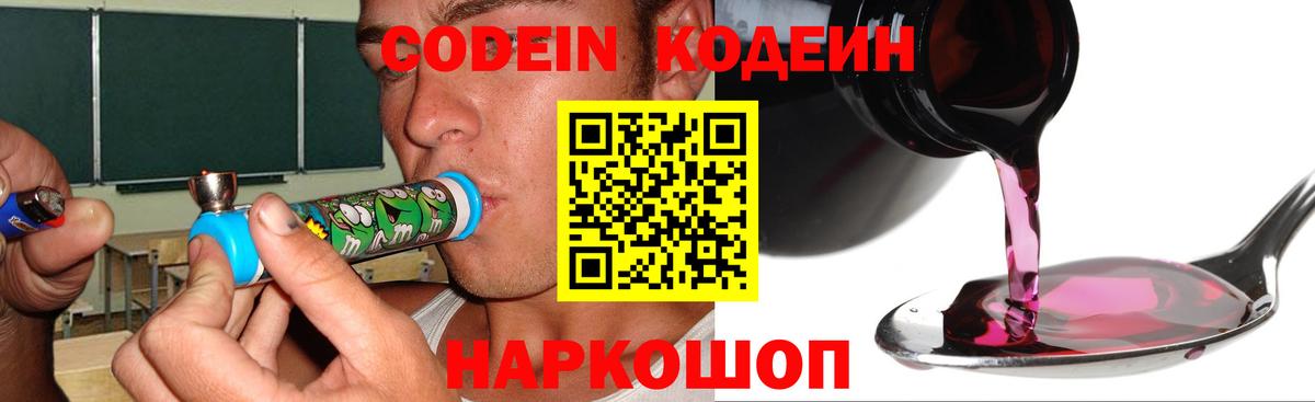 Codein напиток Lean (лин)  Кодеиновый сироп Lean напиток Lean (лин)  Миасс  Вход с VPN 