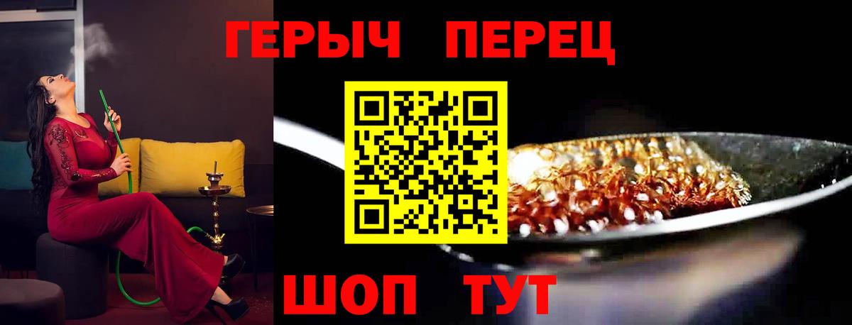 ГЕРОИН хмурый Миасс