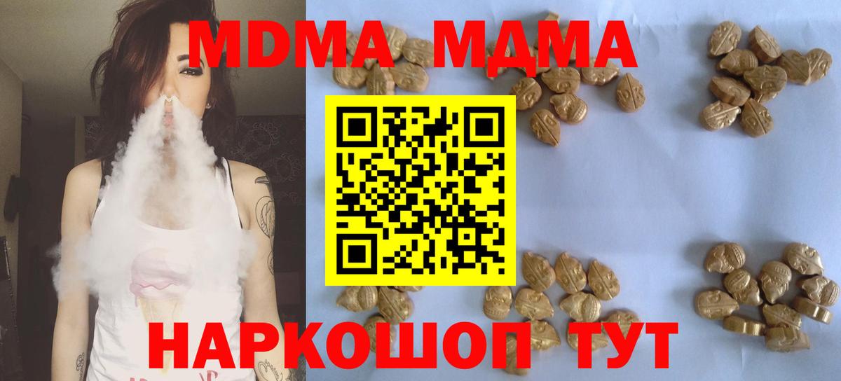 МДМА  MDMA VHQ  МДМА кристаллы  Вход с VPN  Миасс 