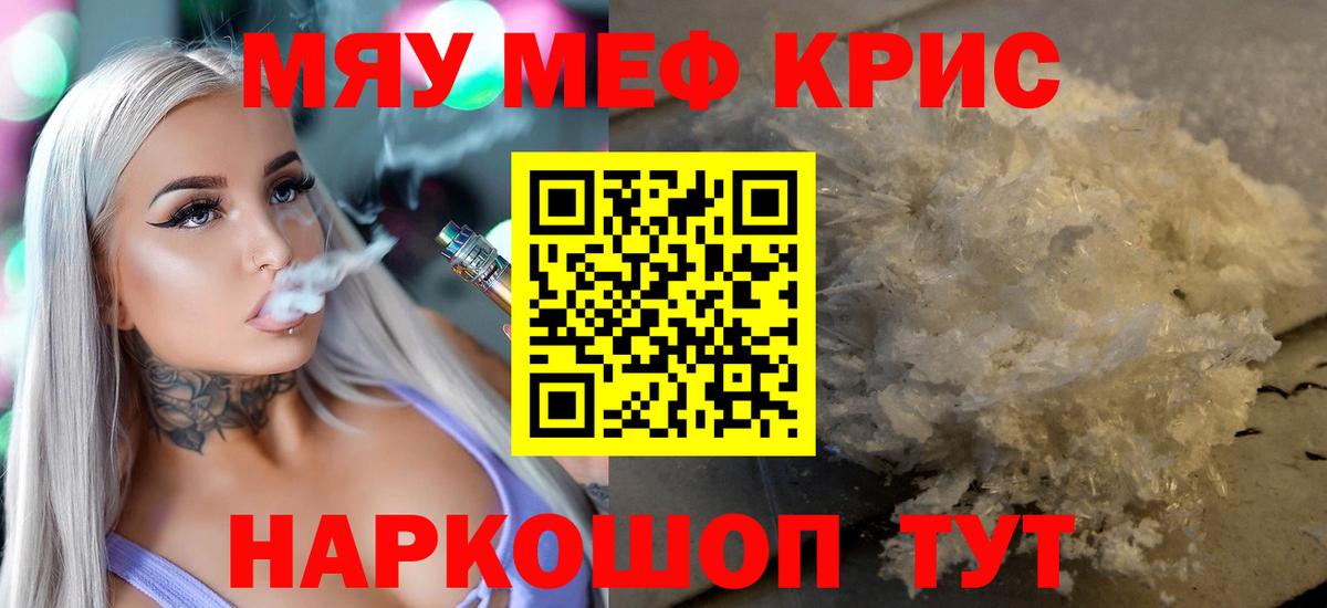 МЯУ-МЯУ  Вход с VPN  Меф  Миасс  МЯУ-МЯУ mephedrone  МЯУ-МЯУ 4 MMC 